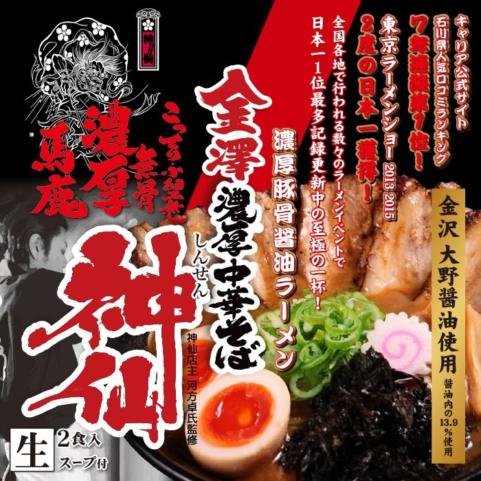 日本直郵2人食 金澤 神仙 濃厚豚骨醬油味拉麪 1 份