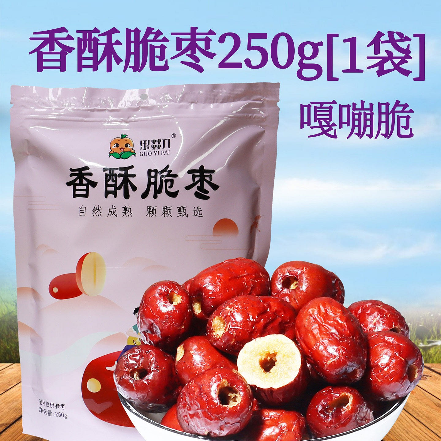Fruit and Sweet Crisp Dates from the Tang Dynasty 250 g