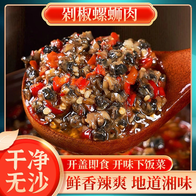香辣剁椒田螺丝肉辣椒酱280g*2瓶