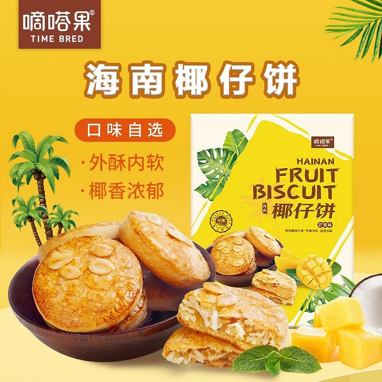 海南特产椰仔软饼芒果馅糕点心休闲零食手工椰子饼干 300 克