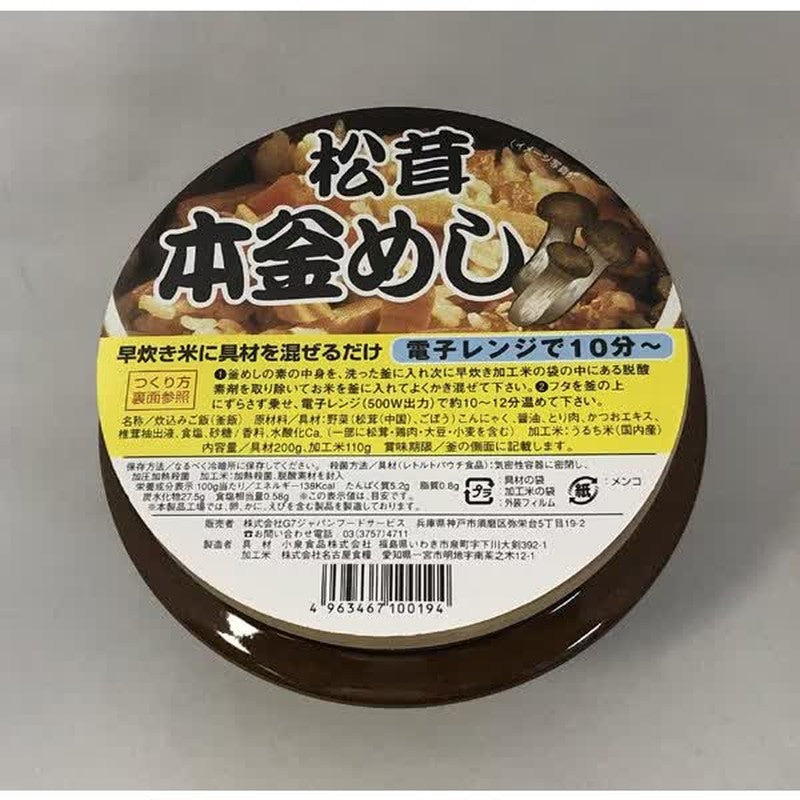 G7 Japan Food Honkamameshi Matsutake Mushroom 1 개