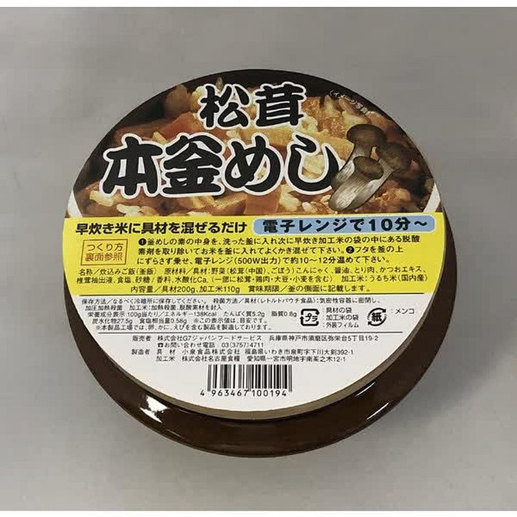 G7 日本食品服务陶瓷本釜饭松茸蘑菇 1 份