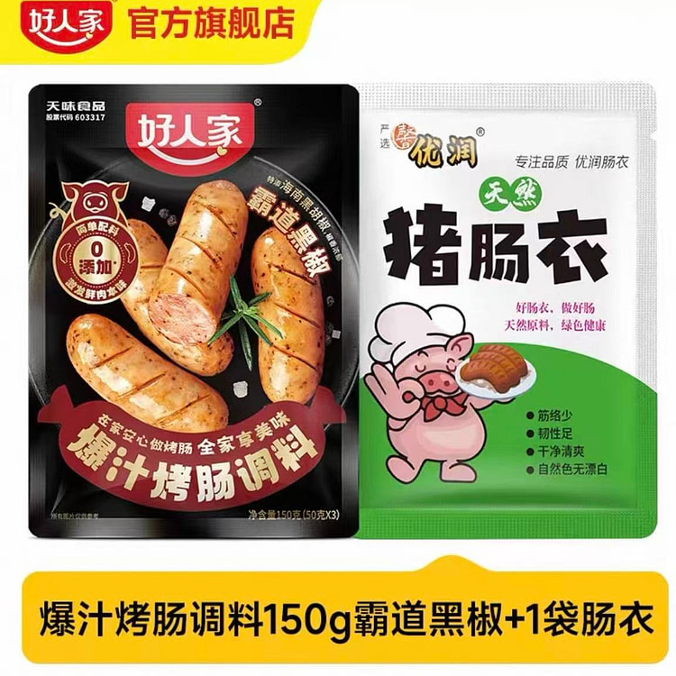 Grilled sausage seasoning+sausage cover 1 each
