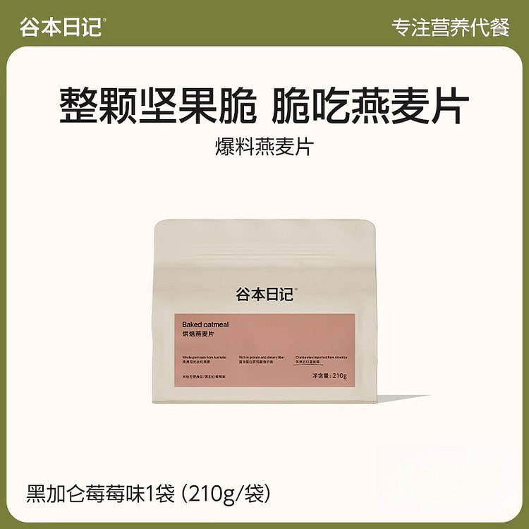 黑加仑莓莓烘焙燕麦片210g*1袋