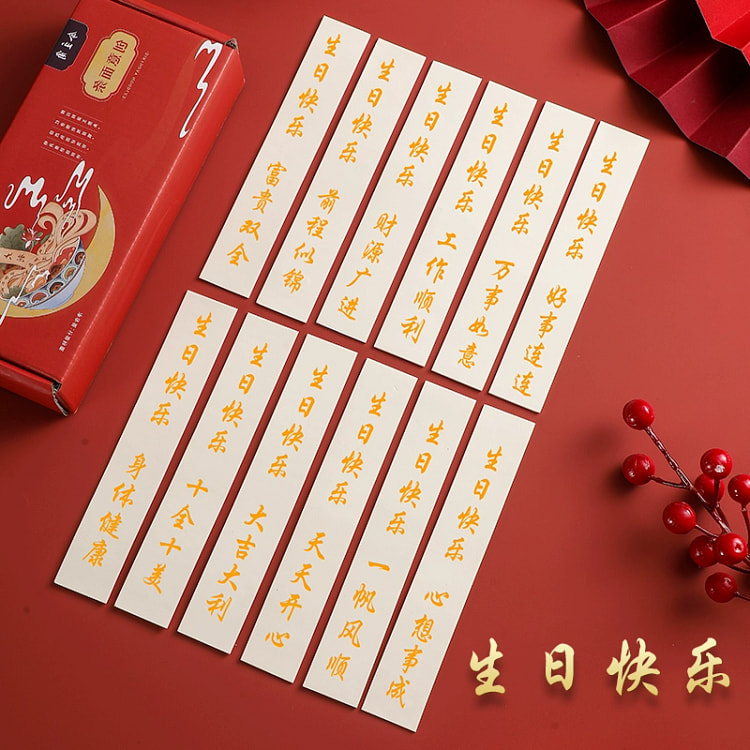 福登楼 刻字生日面条庆生喜面快乐面条方便速食