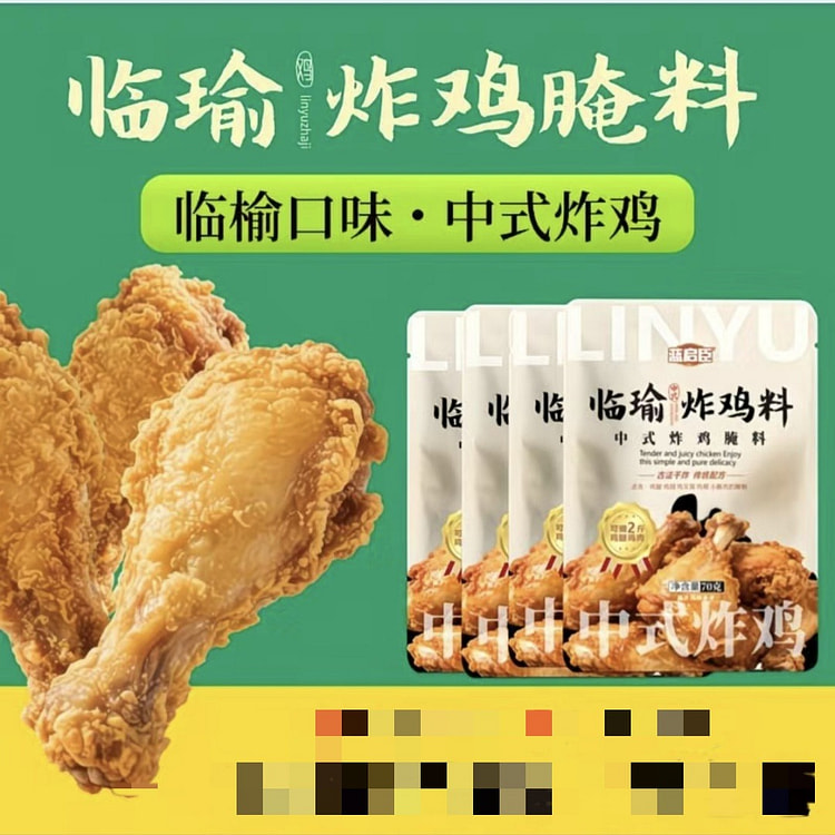 蓝启臣临瑜中式炸鸡腌料70g*1包 70 克