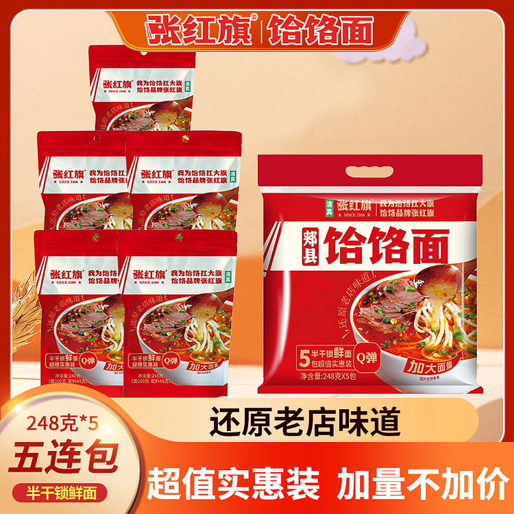 郏县张红旗饸饹面 248g*5袋装 1240 克