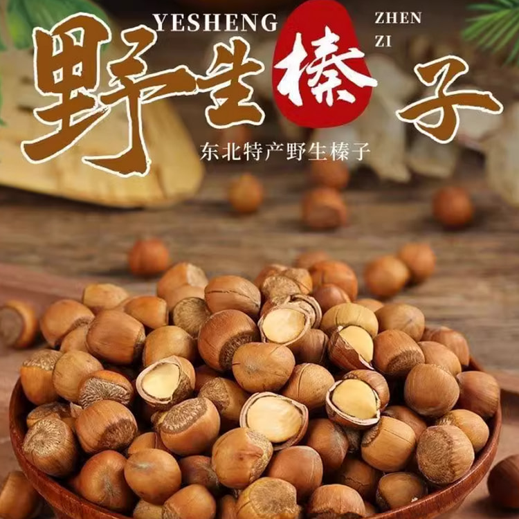 东北野生大榛子新货薄皮仁大手拍榛子坚果零食精挑细选【大颗粒】500g*1包