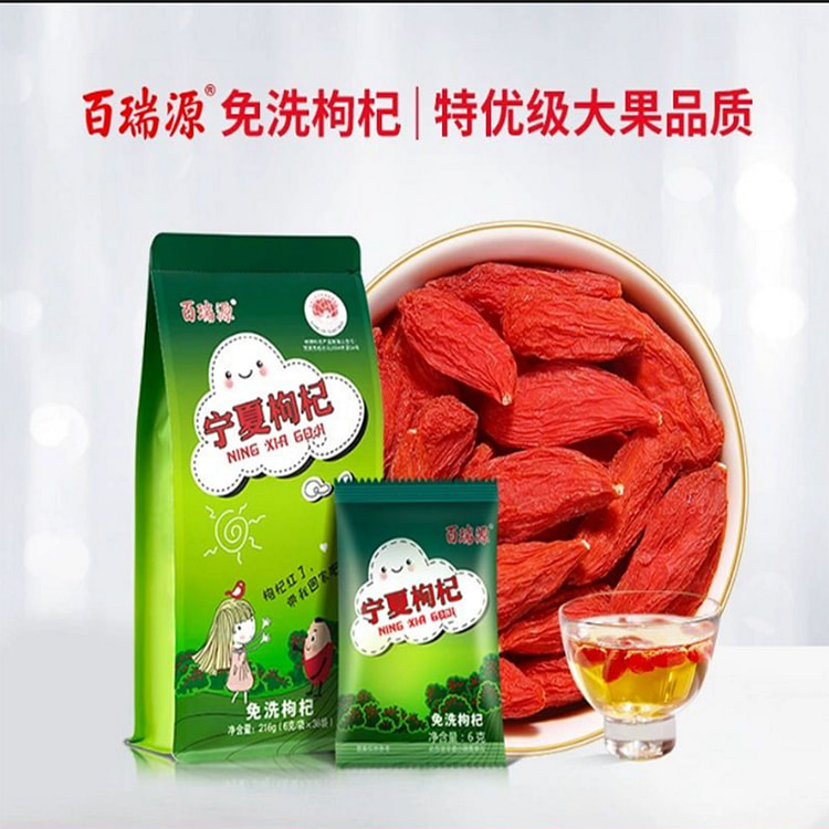 airuiyuan Ningxia no-wash wolfberry