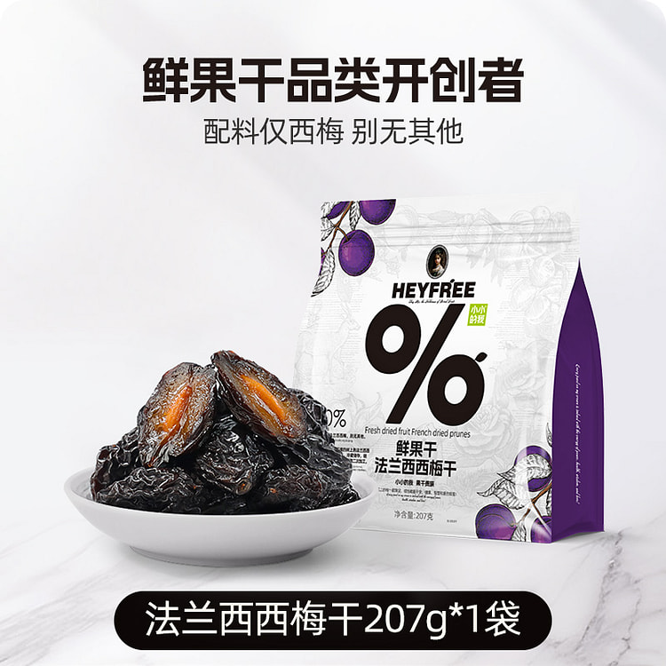 小小的我西梅干果干梅子孕妇低脂 207g*1袋装
