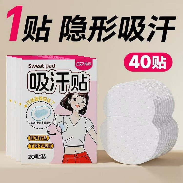 隐形无痕腋窝止汗薄款防臭腋下吸汗贴5盒