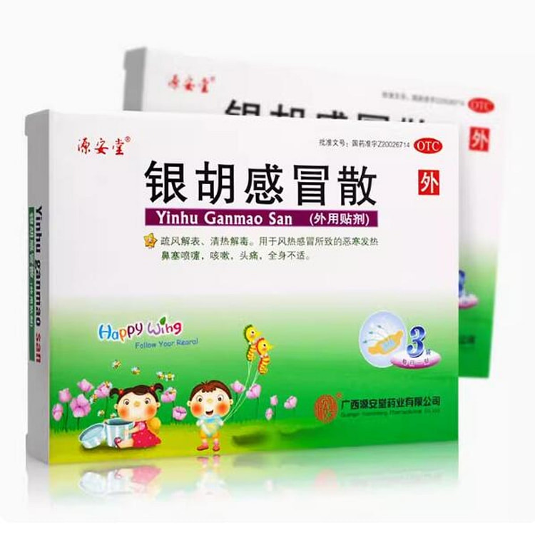 源安堂 银胡感冒散 2袋/盒 肚脐贴 治疗儿童头痛
