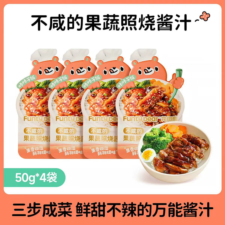 【4袋】不咸的果蔬照烧汁 儿童调味料 200 克
