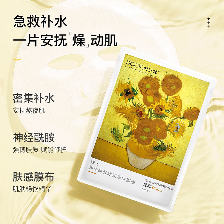 李医生 神经酰胺面膜 补水舒缓水光透亮面膜15片