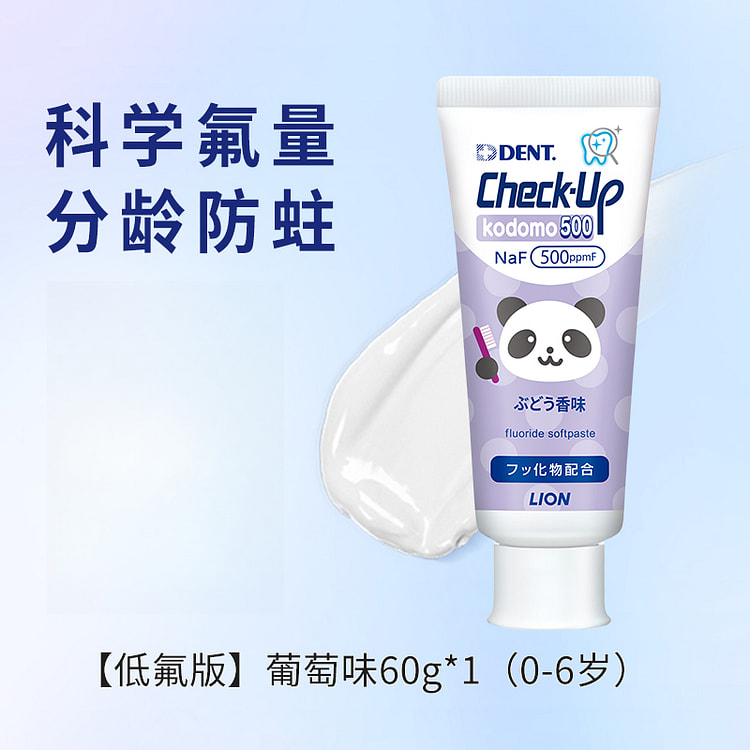 狮王 儿童防蛀牙膏 葡萄味60g*1支