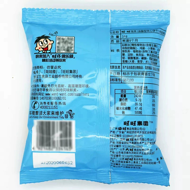 Want Want Puff Ball, Milk, Flavored Sandwich Biscuits, Snack Snacks, 16g*1 