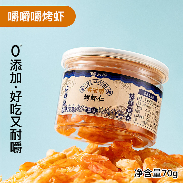 阿尔帝手扒烤虾仁即食烤虾干70g*1罐