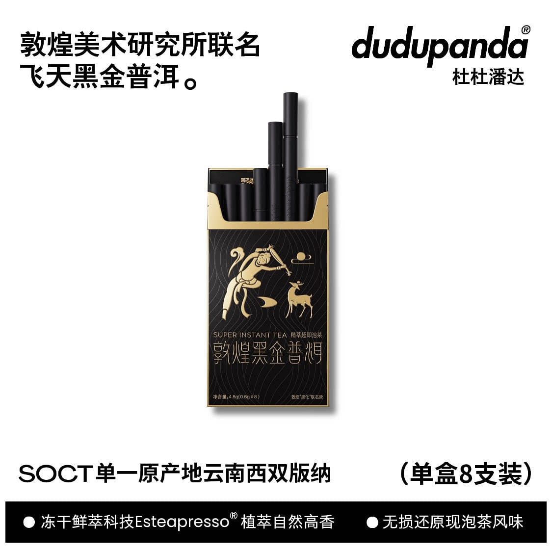 Dunhuang Co-branded Dark Golden Pu’er 0.6g*8pc 4.8 g