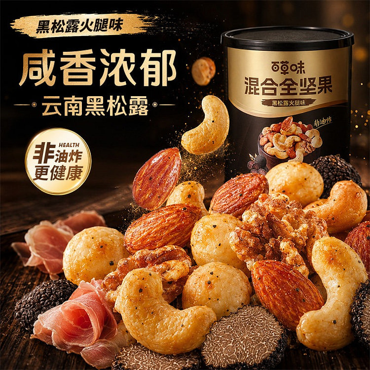 Baicaowei black truffle ham mixed nuts 316g 316 g