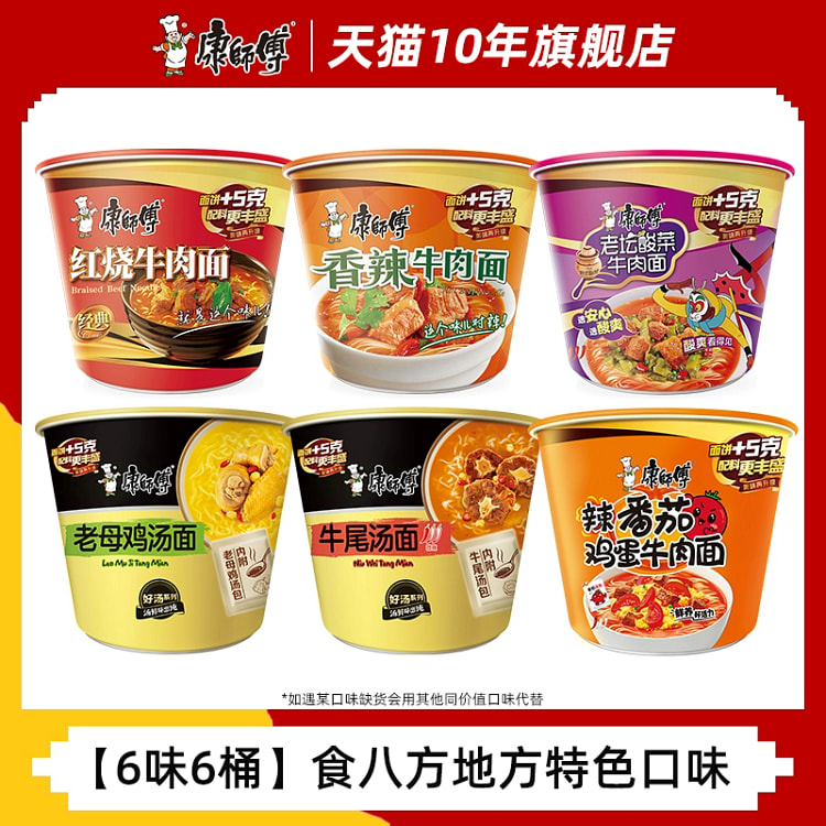 6味6桶食八方地方特色口味