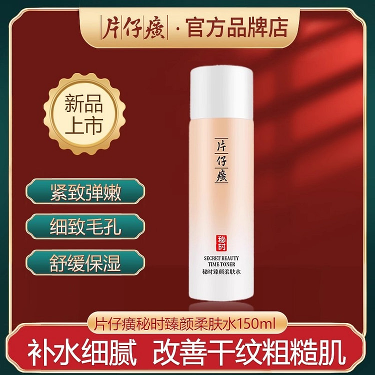 Pianzhaihuang Secret Time Beauty Toner 150ml per