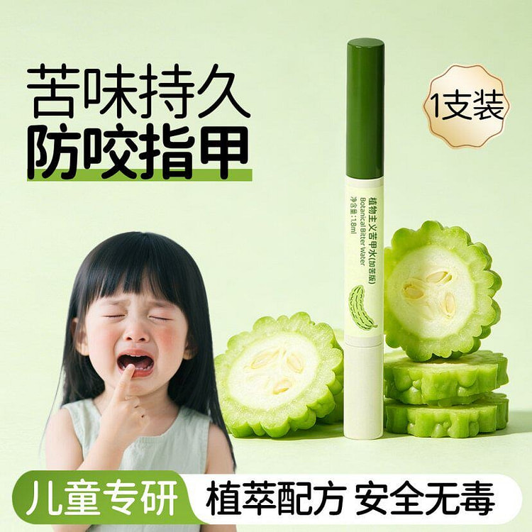 植物主義 子供用苦い爪コート 爪噛み指しゃぶり防止 1.8ml 1 個