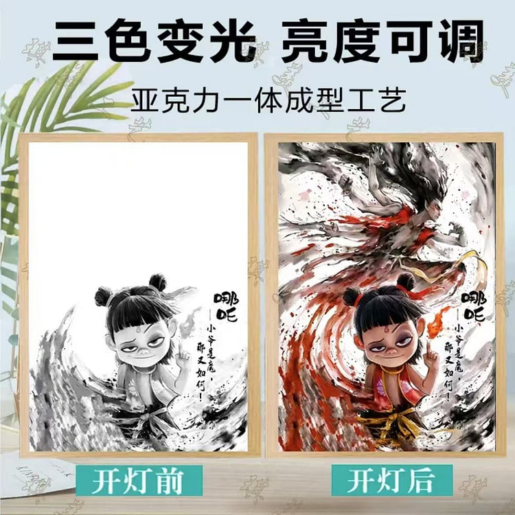 哪吒电影灯光画床头灯哪吒F款充电款 A4大小