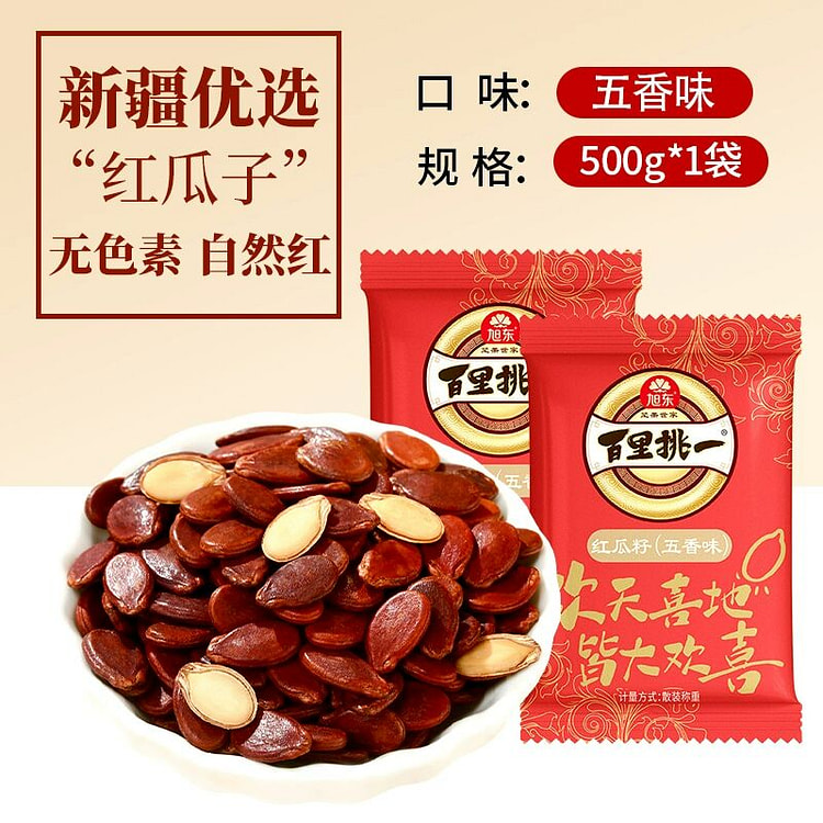 旭东百里挑一五香咸味红皮西瓜子