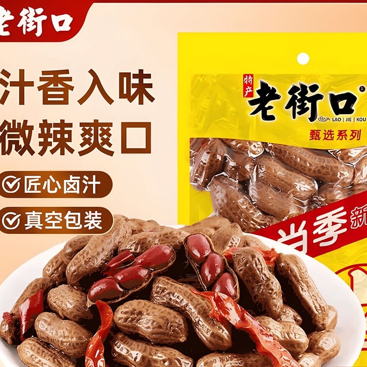 Shell-on Spiced Peanuts -Spicy and Fragrant Flavor 250 g