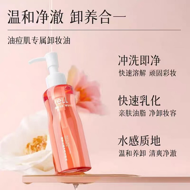 ELL卸妆油深层清洁眼唇脸全脸可用温和洁颜油正品 150 毫升