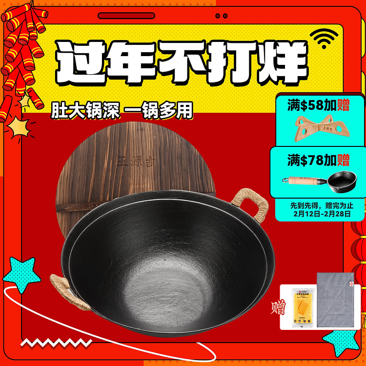 【李佳琦推荐 38cm 苏锅王】王源吉 双耳铸铁炒锅 肚大锅深 带杉木盖 手工古法 物理不粘 平底铁锅 不挑炉灶 - 2.13kg