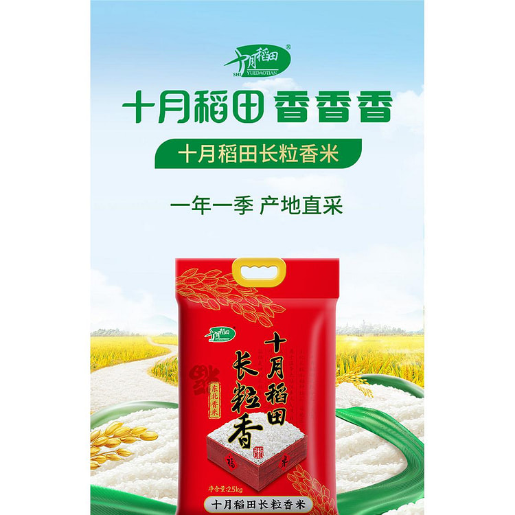 October rice fields, northeast long grain fragrant rice 2500g