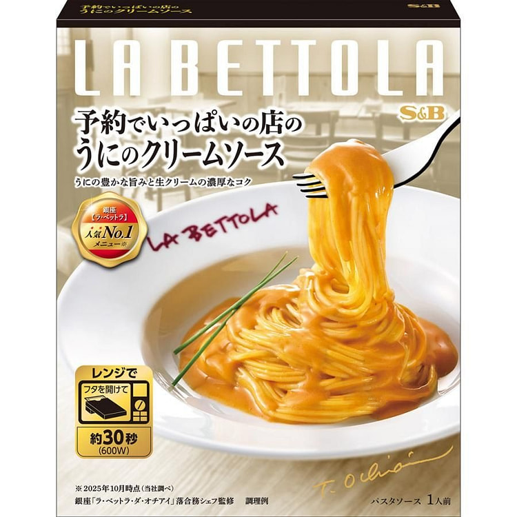 S&B Pasta Sauce Sea Urchin Cream Flavor 115g 1 pack