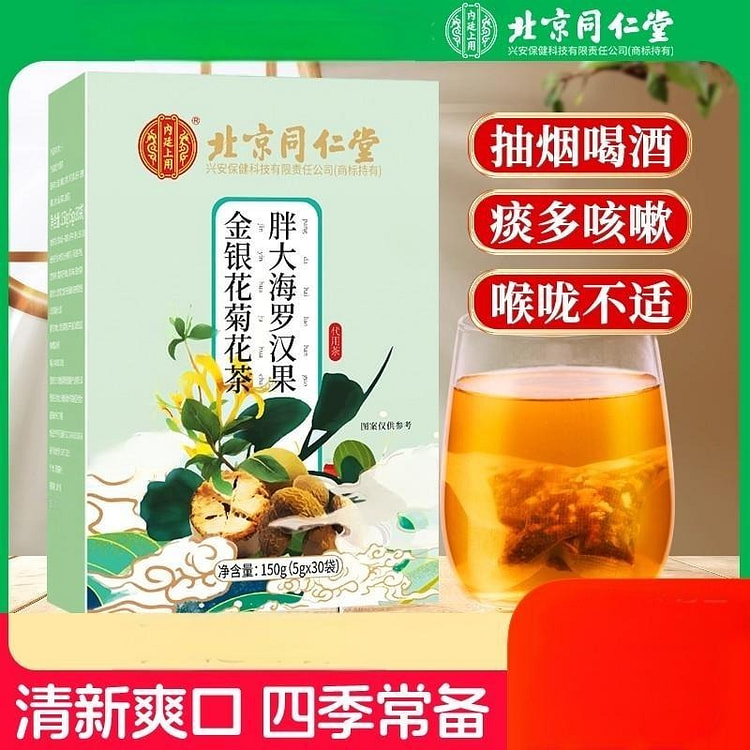 同仁堂胖大海罗汉果金银花菊花茶150g养生茶正品 150 克