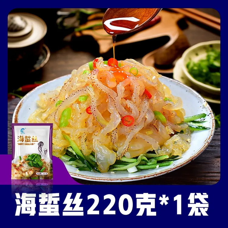 海蜇丝凉拌菜220g*1袋 220 克