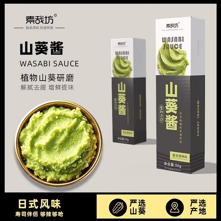 素哉坊 日式山葵酱青芥末酱三文鱼刺身寿司烤肉调味料 43 克