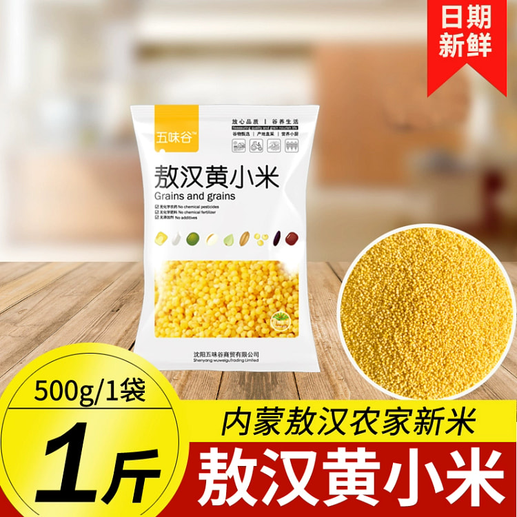 Golden Grassland, Inner Mongolia Aohan Yellow Millet Farmhouse New Rice, Wh