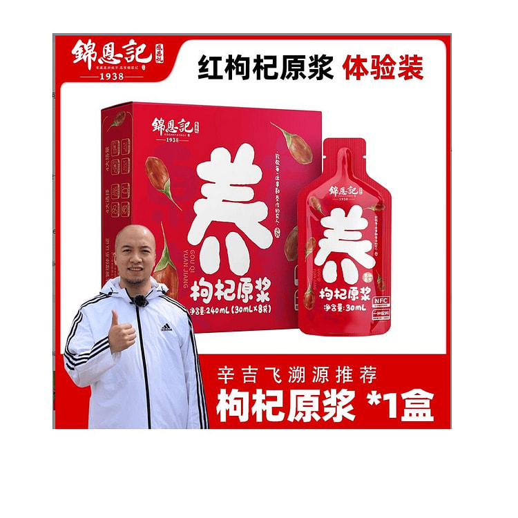 锦恩记   枸杞原浆红枸杞汁  30ml*8袋