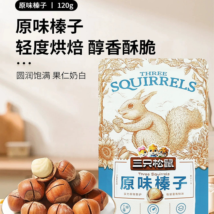 三只松鼠原味榛子120g/袋 120 克