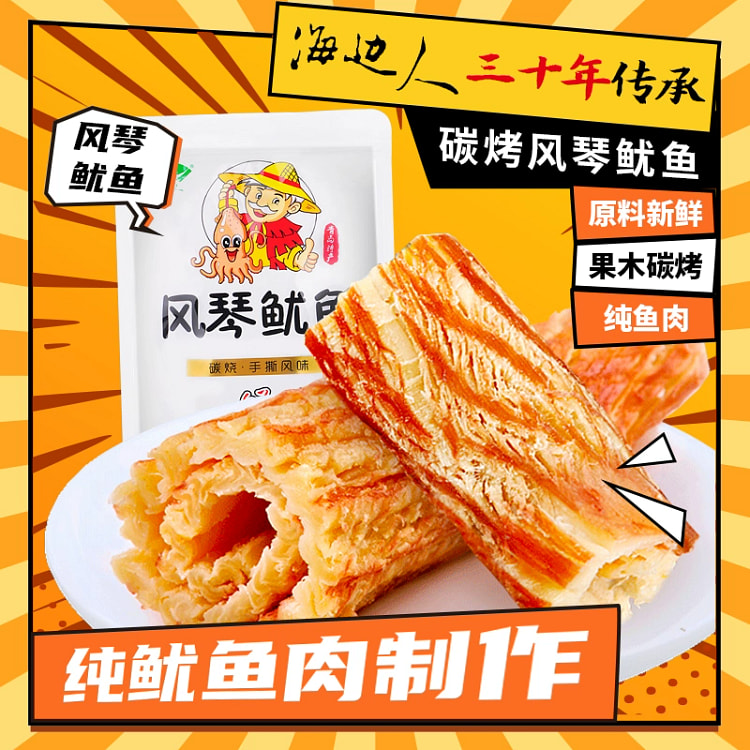 海边人手撕风琴鱿鱼原味*1袋