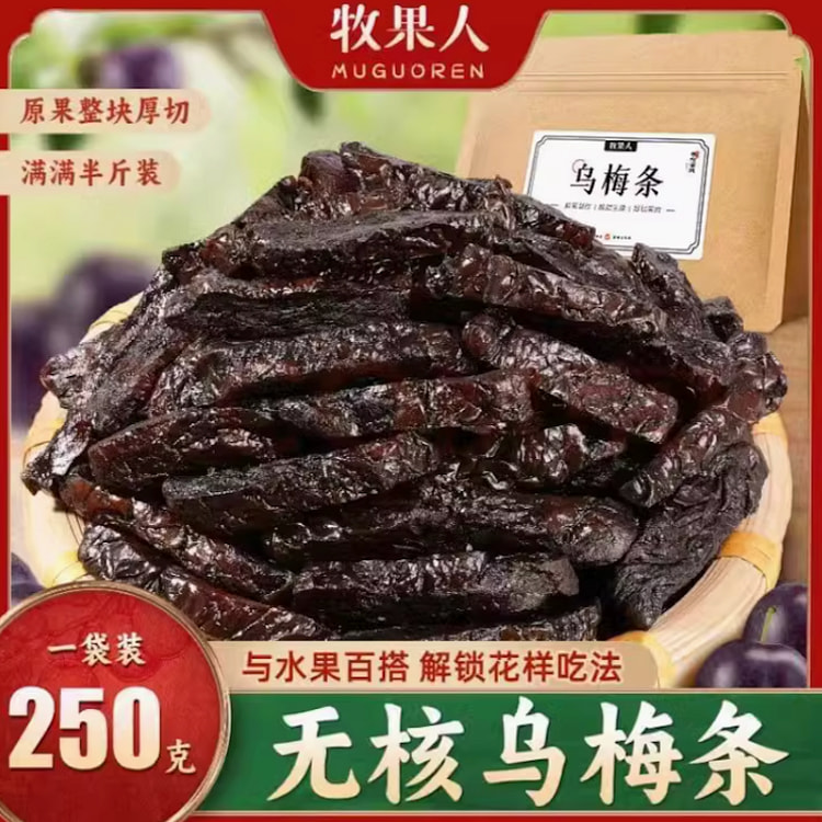 牧果人乌梅条  肉厚无核 果肉饱满 酸甜可口