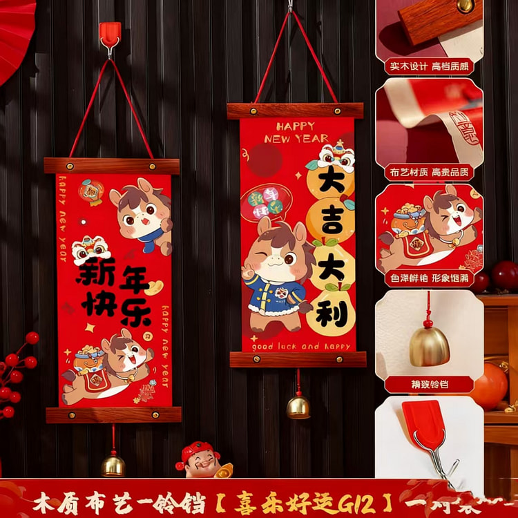 新春对联木质布艺-铃铛-喜乐好运一对装 50 克