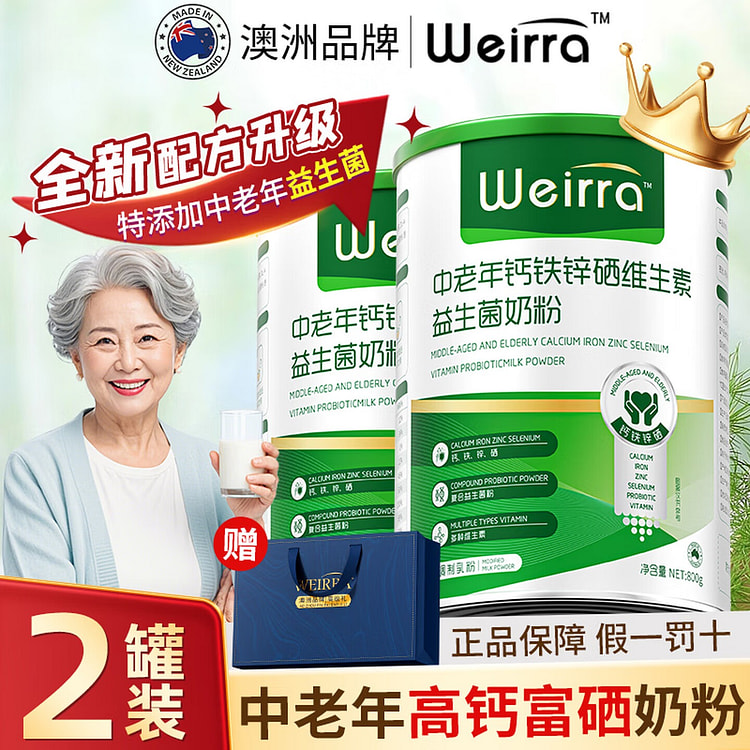 WEIRRA 中老年益生菌 高钙富硒800g*2罐 1600 克