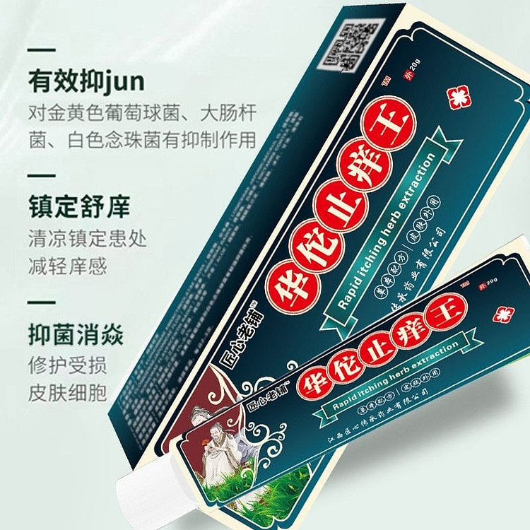 华佗止痒王抑菌乳膏
