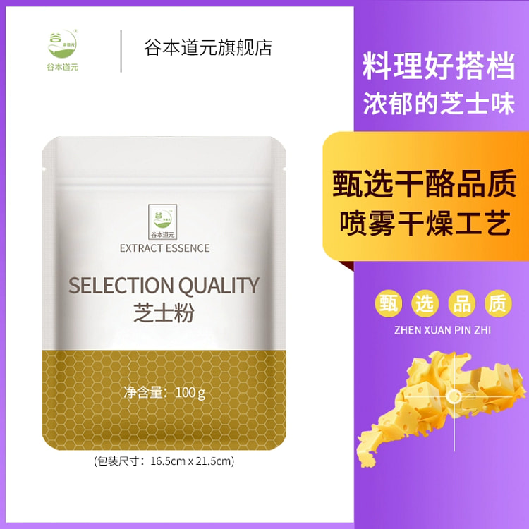 芝士粉黄油奶酪披萨干酪粉烘焙100g*1袋