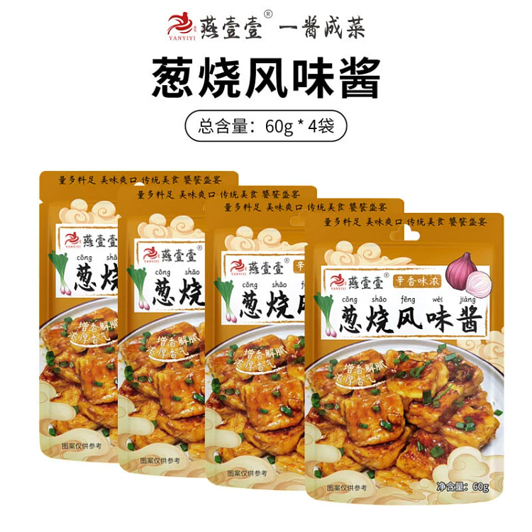 燕壹壹葱烧风味酱焖炒调味酱料60g*4袋