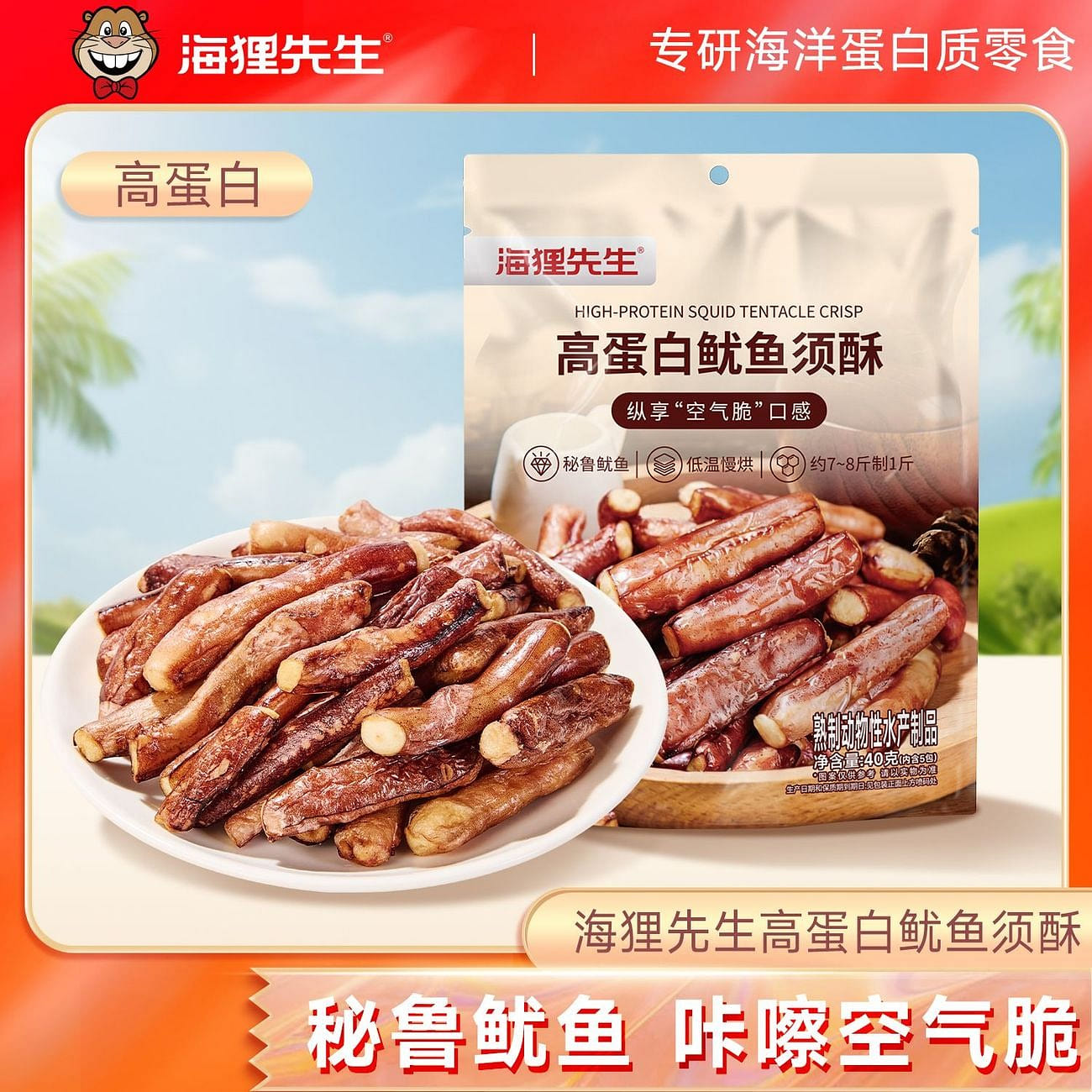 Mr. Beaver Crispy Squid Tentacles 40g*3 packs 120 g