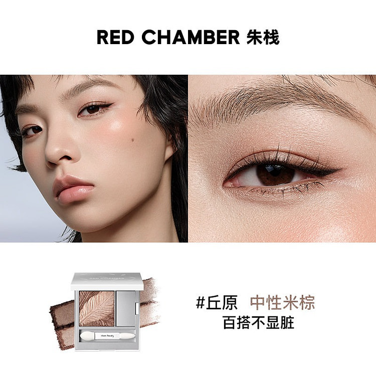 朱栈RC双色缎光眼影眼影盘打底膏 丘原 1 盒