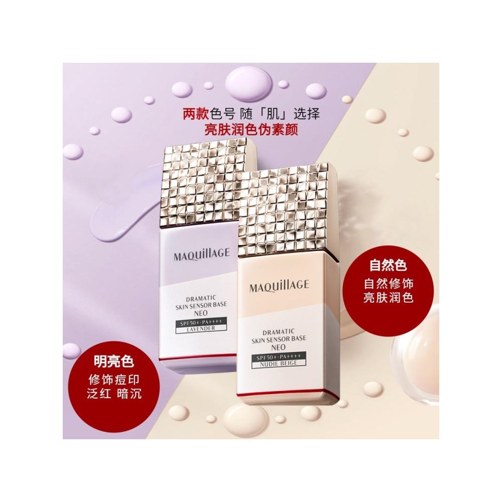 マキアージュ ドラマティックスキンセンサーベース NEO ヌーディー