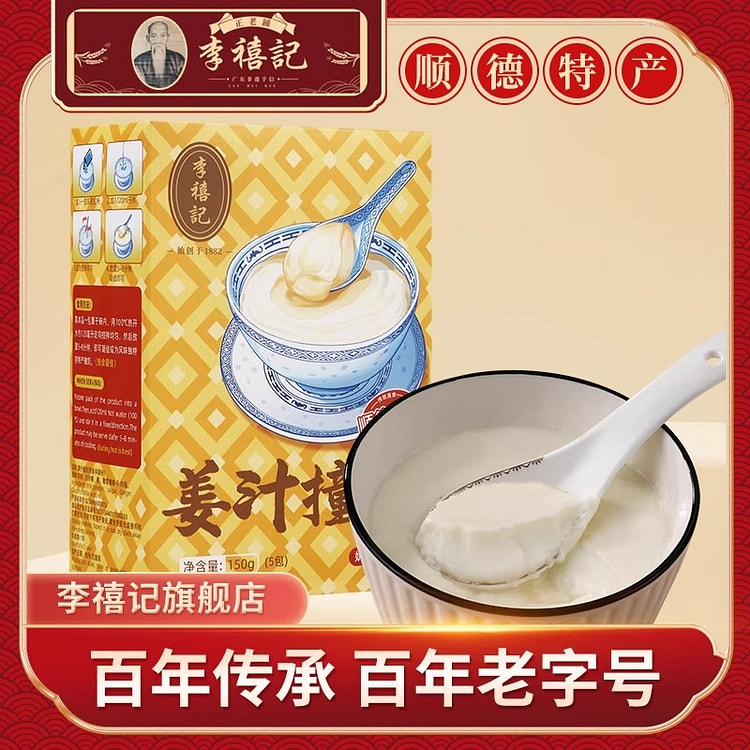 Li Xi Ji Daliang Ginger Milk Curd 150 g